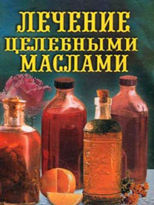 cover image of Лечение целебными маслами